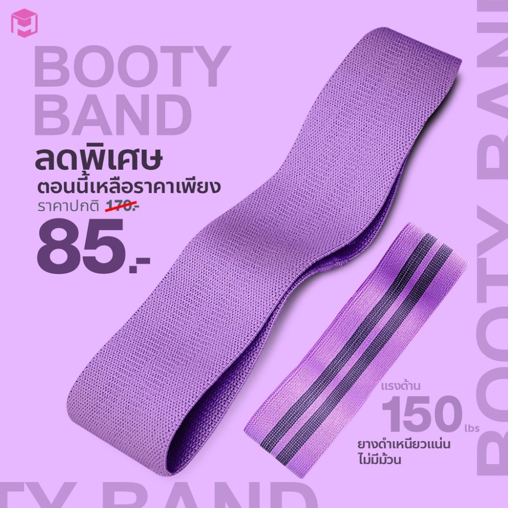 เซ็ตยางยืดออกกำลังกาย 3 ชิ้น BOOTY BAND HOMEFITTOOLS_5